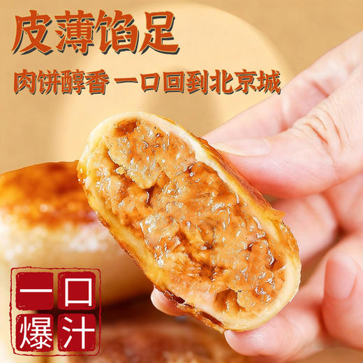 伊味盈（清真）老北京 门钉肉饼 商品图7
