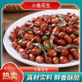 鲜捕头小鱼花生