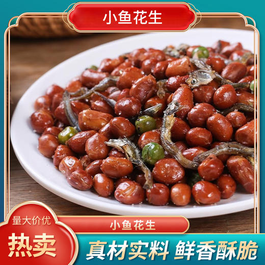 鲜捕头小鱼花生 商品图0