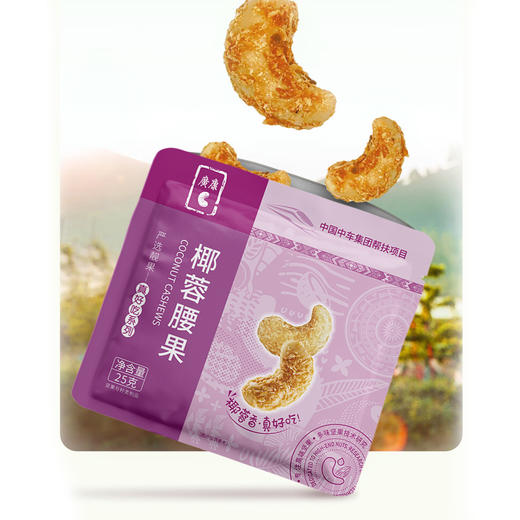 广康风味建国腰果巴旦木小包装速食150g（内含6小包） 商品图6