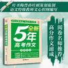 全新5年中考作文 +全新5年高考作文 商品缩略图4