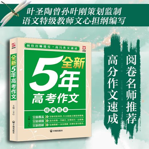 全新5年中考作文 +全新5年高考作文 商品图4