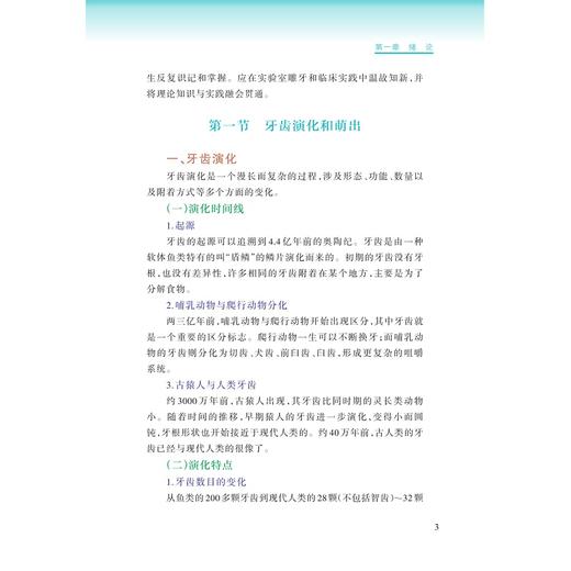 牙体解剖生理学/王朝阳 主编/浙江大学出版社 商品图3