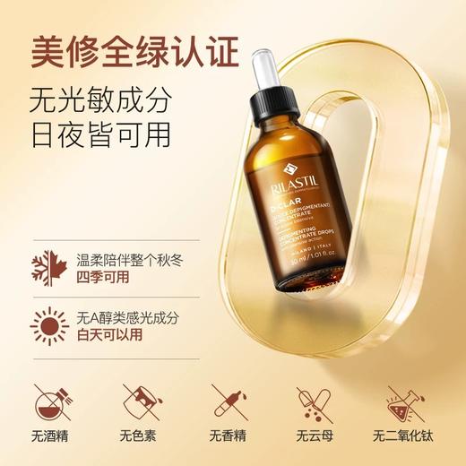 【最新版】俪纳斯rilastil美白淡斑577精华30ml（效期28年6月） 商品图2