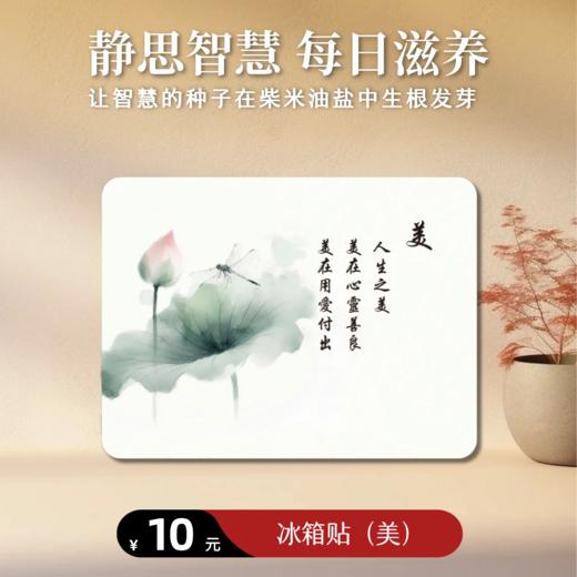 【静思书轩】冰箱贴四款可选磁性贴静思语励志装饰 商品图2