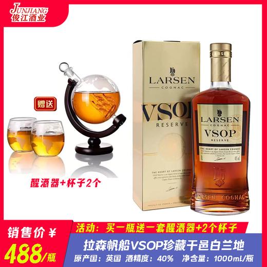 拉森帆船VSOP珍藏干邑白兰地 原产国：英国 酒精度：40度° 商品图0