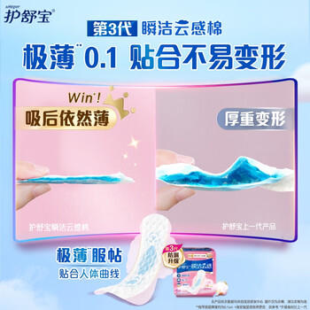 护舒宝革新瞬洁云感棉卫生巾日用组合240mm48片姨妈巾京东自营官方旗舰 /个人护理 /女性护理 /卫生巾 商品图4