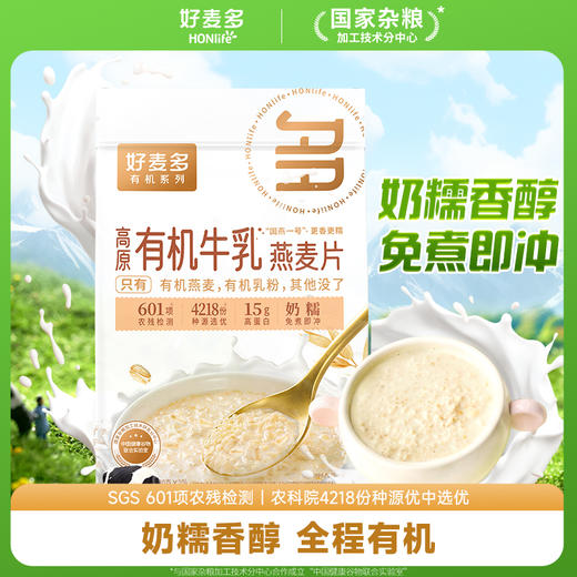 好麦多 有机亚麻籽燕麦麸皮420g*1+高原有机牛乳300g*1 商品图7