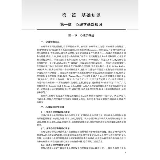2026全国卫生专业技术资格考试指导 心理治疗学 全国卫生专业技术资格考试用书编写专家委员会 考试专业代码212 386人民卫生出版社 商品图4