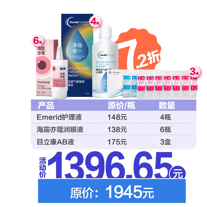 半年套餐2（护理液：爱眸瑞）