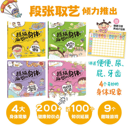 《超级麻烦的身体》全4册 商品图1