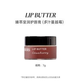 STENDERS 施丹兰臻萃至润护唇膏（多汁蔓越莓）