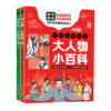 大人物小百科+科学家大发现（2册） 商品缩略图3