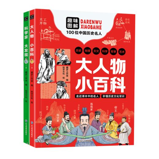 大人物小百科+科学家大发现（2册） 商品图3
