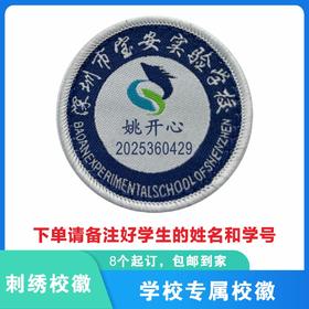 定制深圳市宝安实验学校校徽校定做礼服布标姓名贴胸章缝制包邮51