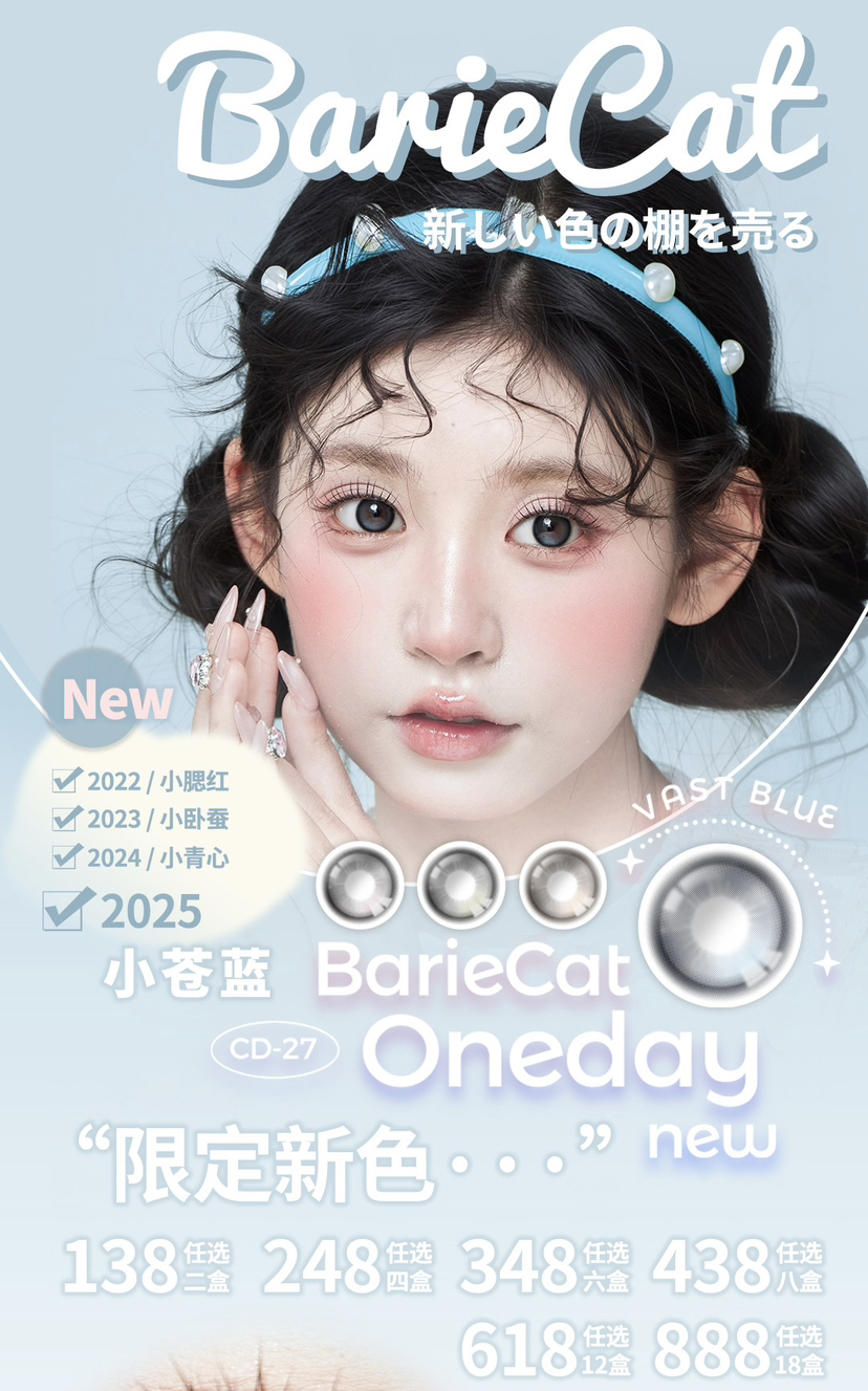 【日抛 】增加新色BarieCat韩产日抛   纯欲风 高光款10片装（0-1000度