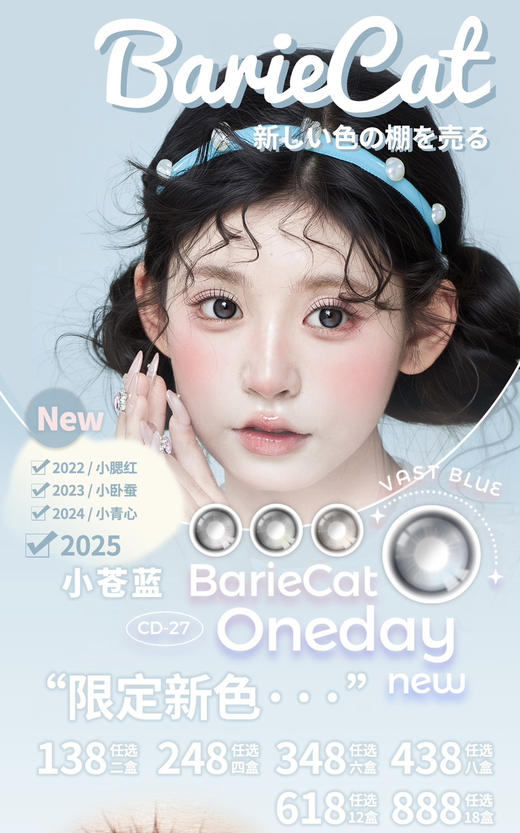 【日抛 】增加新色BarieCat韩产日抛   纯欲风 高光款10片装（0-1000度 商品图0