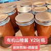 有机山楂酱 商品缩略图0