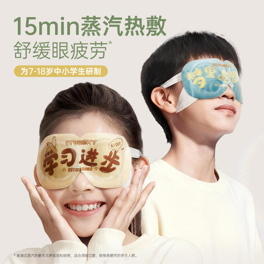 【蒸汽眼罩】7-18岁中小学生专研 舒缓眼部干涩疲劳 袋鼠妈妈蒸汽舒缓眼罩（叶黄素/洋甘菊） 商品图4