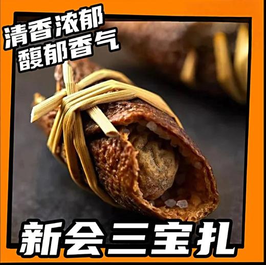 广东新会三宝扎 陈皮的果香 橄榄的清香 禾秆草的糯香交织在一起 相得益彰  商品图4