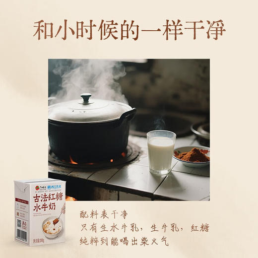 广西农垦西江乳业古法红糖水牛奶200g*10 商品图1