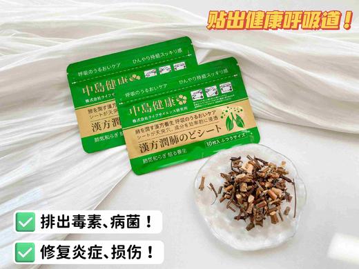 【多妈团购 日本中岛健康清肺净元贴】用它≈万元洗肺，告别咳痰、咽炎、胸闷，嗓子疼，远离结节肺炎，还你健康新肺-美初 商品图11
