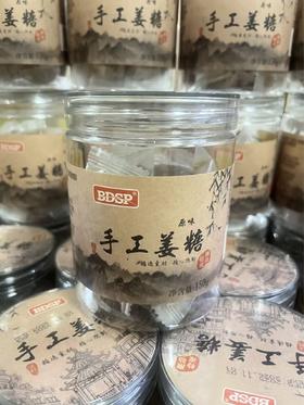 BDSP 手工姜糖 原味150g   4897144460205