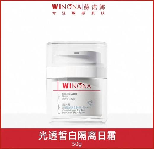 薇诺娜光透皙白隔离修复日霜晚霜50g 改善暗沉TAN斑 光透皙白修护晚霜 商品图5
