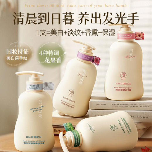 儒意美肌保湿香氛护手霜300g  美白护手霜滋润长效保湿补水防干裂粗糙去手纹女男正品|儒意官方商城 商品图0