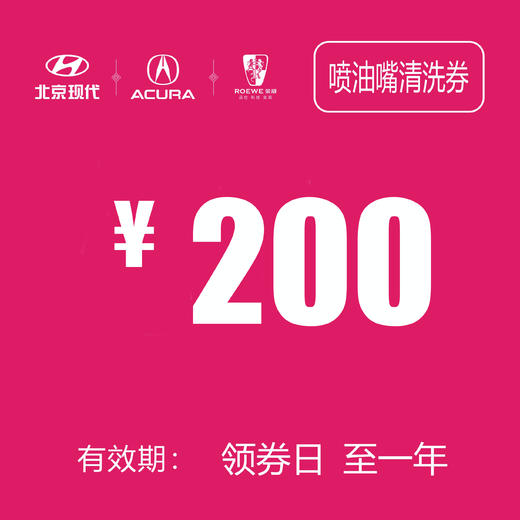 台州泽荣 喷油嘴清洗抵用券 商品图0