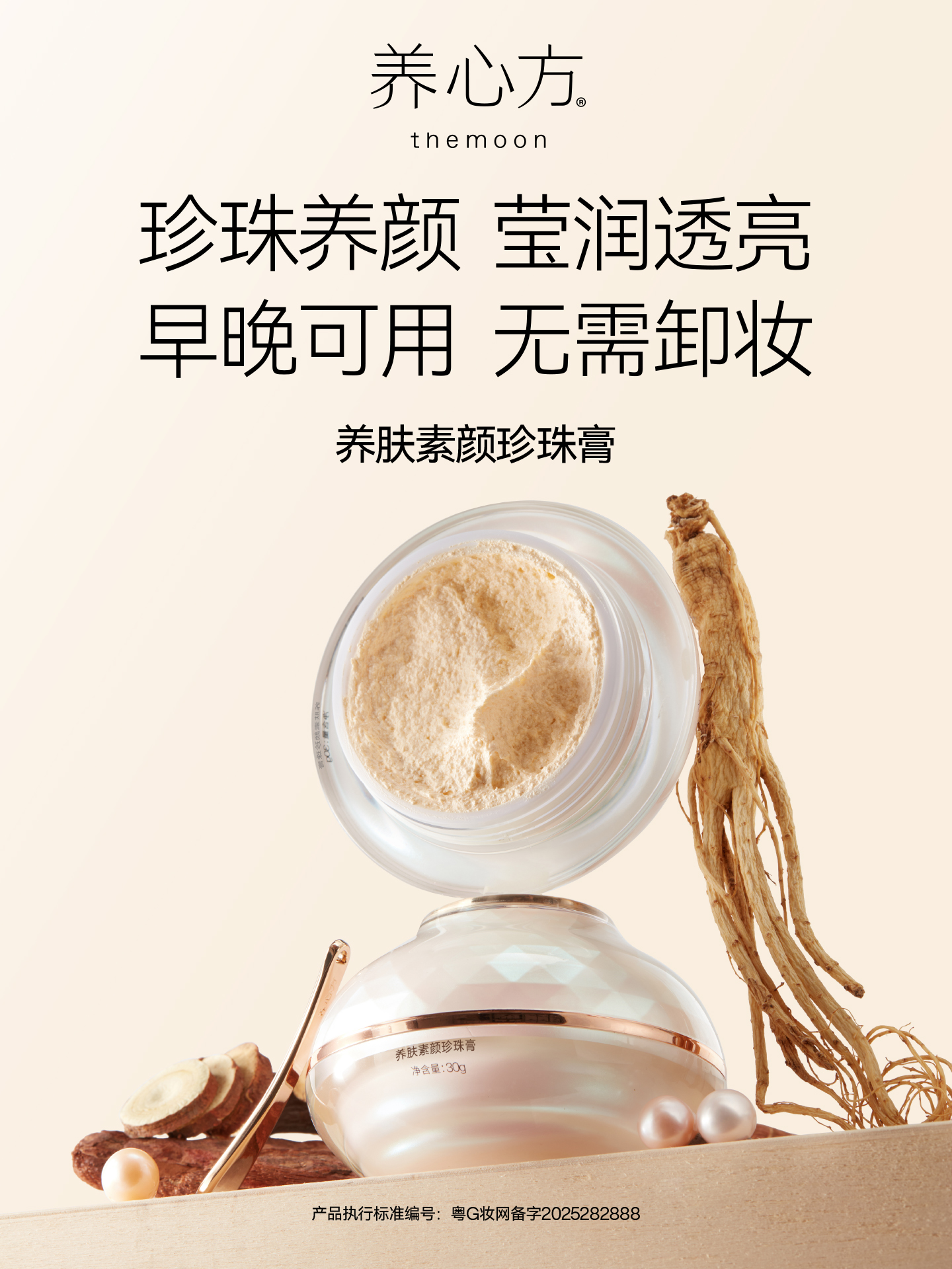 养心方 养肤素颜珍珠膏 汉方焕白面霜 嫩肤提亮修复 无须卸妆