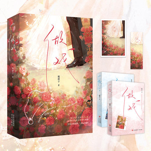 做戏（他的金丝雀通过他的眼睛看到的是另一个人，这是秦珩后来才知道的故事。女主从乖巧到清醒独立，男主从冷情到卑微追妻，包含替身梗、追妻火葬场、身份反转等，甜虐交织！·悦读纪·） 商品图2