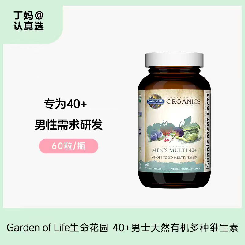 Garden of Life生命花园 40+男士天然有机多种维生素 60粒/瓶