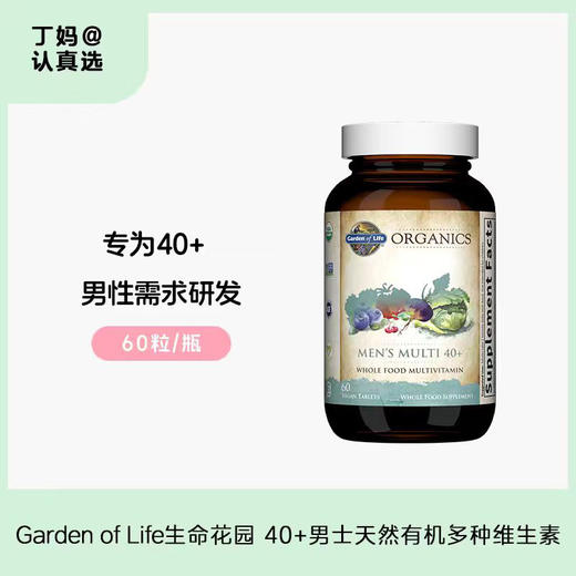 Garden of Life生命花园 40+男士天然有机多种维生素 60粒/瓶 商品图0