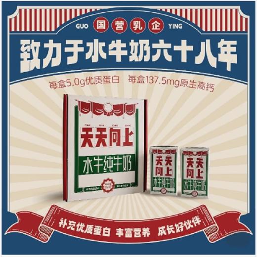 广西农垦西江乳业天天向上 水牛奶纯牛奶儿童学生营养早餐奶125ml/盒 商品图0