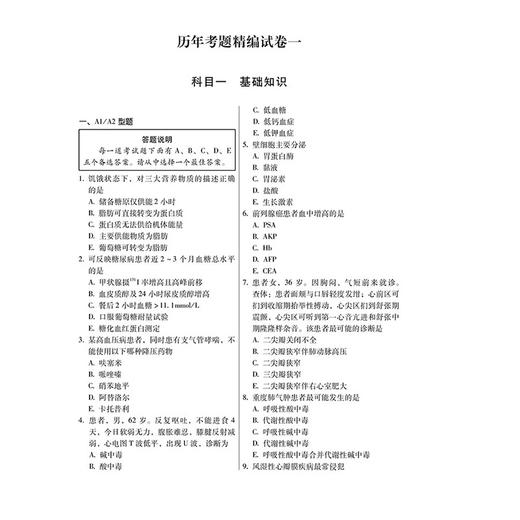 2026社区护理学（中级）资格考试历年考题精编试卷全解析 全国初中级卫生专业技术资格考试辅导丛书 李伟佳 等 辽宁科学技术出版社 商品图3