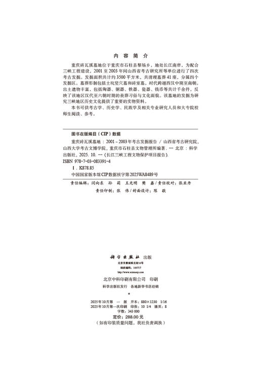 重庆砖瓦溪墓地：2001～2003年考古发掘报告 商品图2