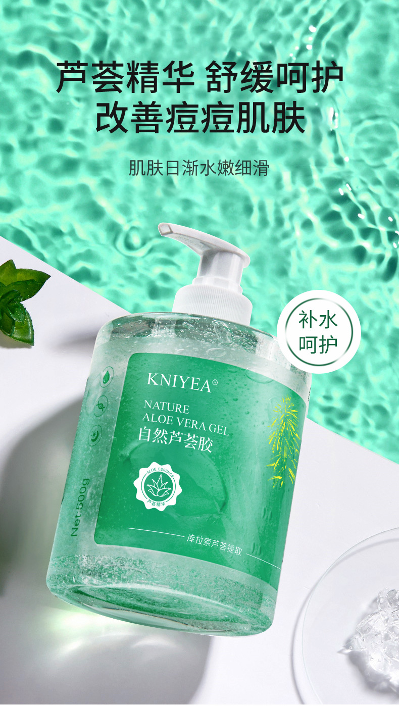 烟酰胺芦荟胶500g详情_01