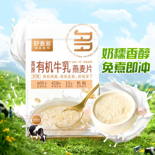 好麦多 有机亚麻籽燕麦麸皮420g*1+高原有机牛乳300g*1 商品图4