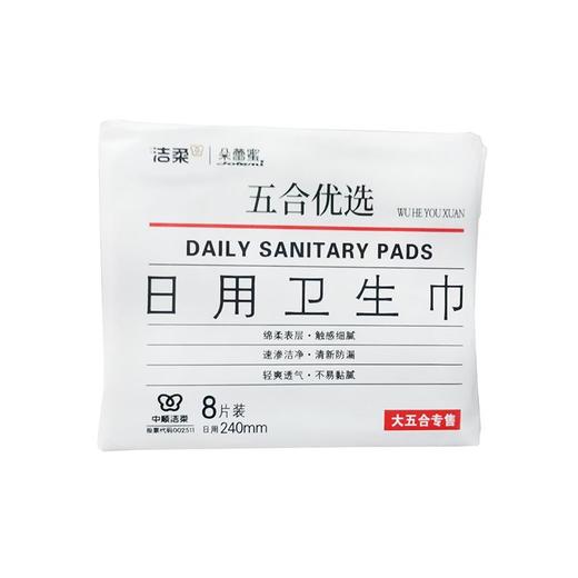 五合洁柔8片240mm朵蕾蜜日用卫生巾 商品图0
