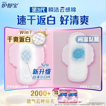 护舒宝瞬洁云感棉卫生巾日用夜用护垫112片无香超薄京东自营官方旗舰 /个人护理 /女性护理 /卫生巾 商品图3