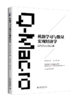 机器学习与数量宏观经济学 冯志钢 著  李小平 译 北京大学出版社 商品缩略图0