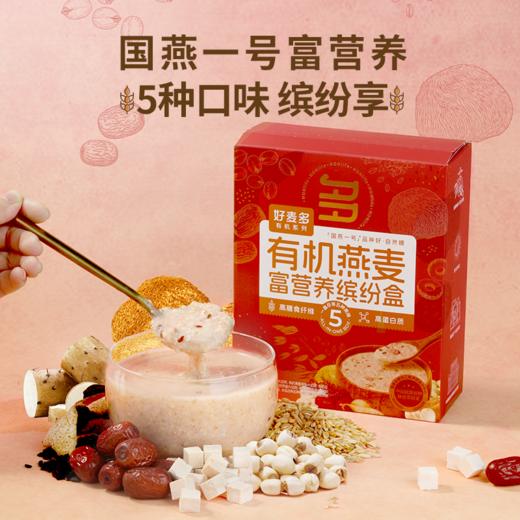 好麦多 有机燕麦富营养缤纷盒 150g*3 商品图1