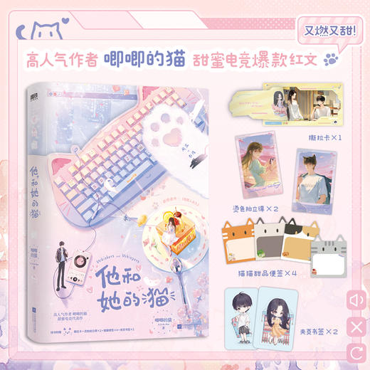 【刷边版】他和她的猫 唧唧的猫 商品图1