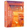 读者校园版 正青春文丛套装 全五册 商品缩略图4