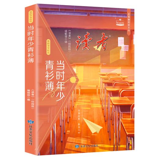 读者校园版 正青春文丛套装 全五册 商品图4
