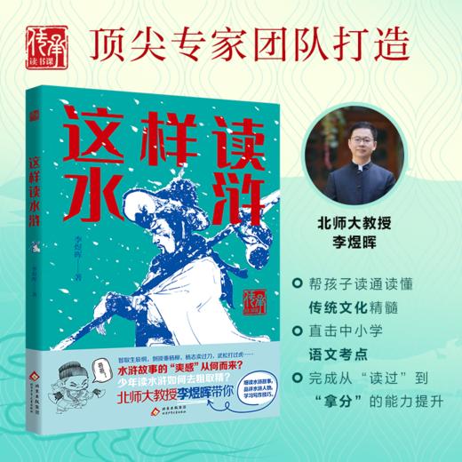 【9-15岁】四大名著 解读套装 权威团队精讲精读 商品图4