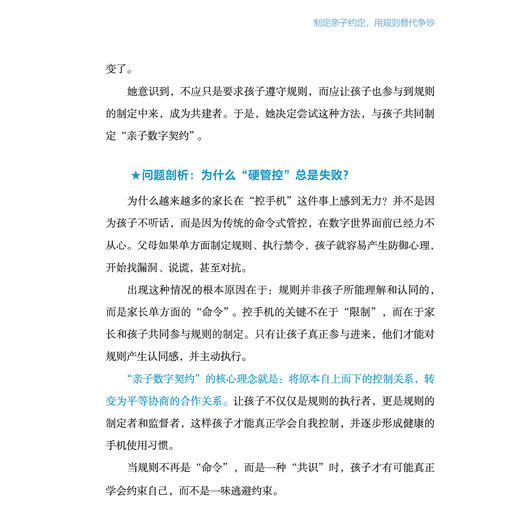 《让孩子学会放下手机》 商品图7