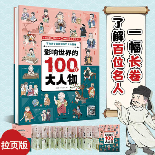 影响世界的100个大人物+100个大事件（全2册） 商品图2