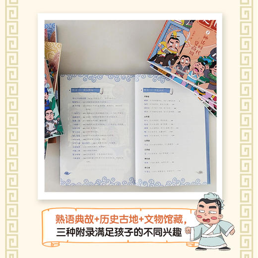 《乐多多讲中国历史》全10册 商品图7